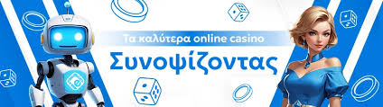 Ανακαλύψτε το Καλύτερο Online Καζίνο για Εξαιρετικές Στιγμές Διασκέδασης