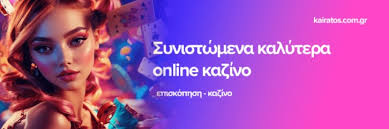 Ανακαλύψτε το Καλύτερο Online Καζίνο για Εξαιρετικές Στιγμές Διασκέδασης