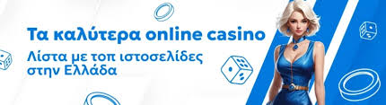 Νόμιμα Online Casino στην Ελλάδα Καλύτερες Επιλογές και Οδηγός